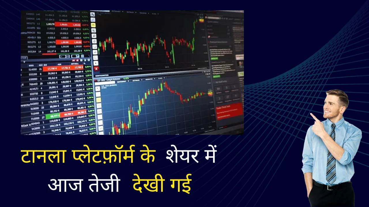 टैनला प्लेटफ़ॉर्म शेयर